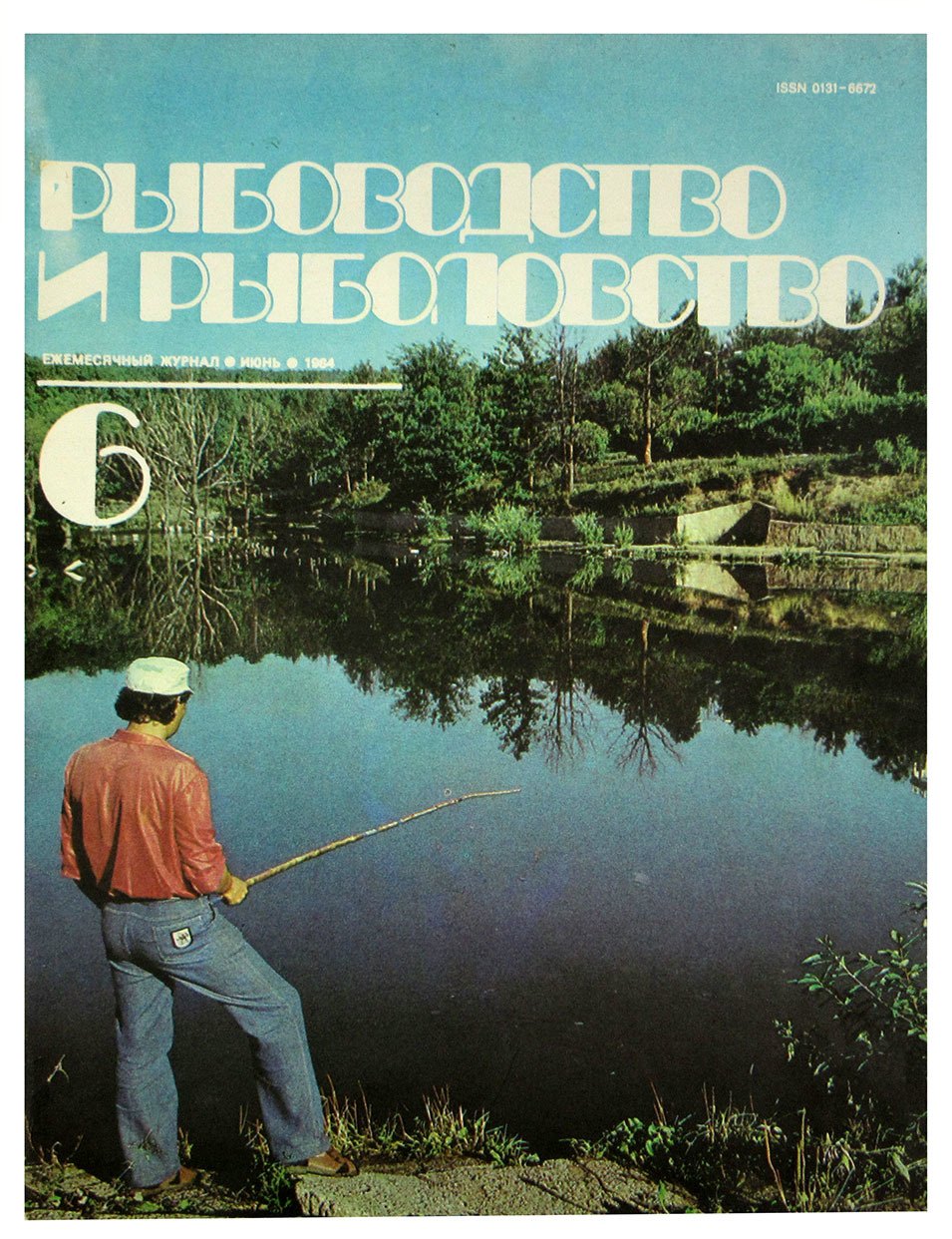 

Журнал Рыбоводство и рыболовство №6, июнь. 1984