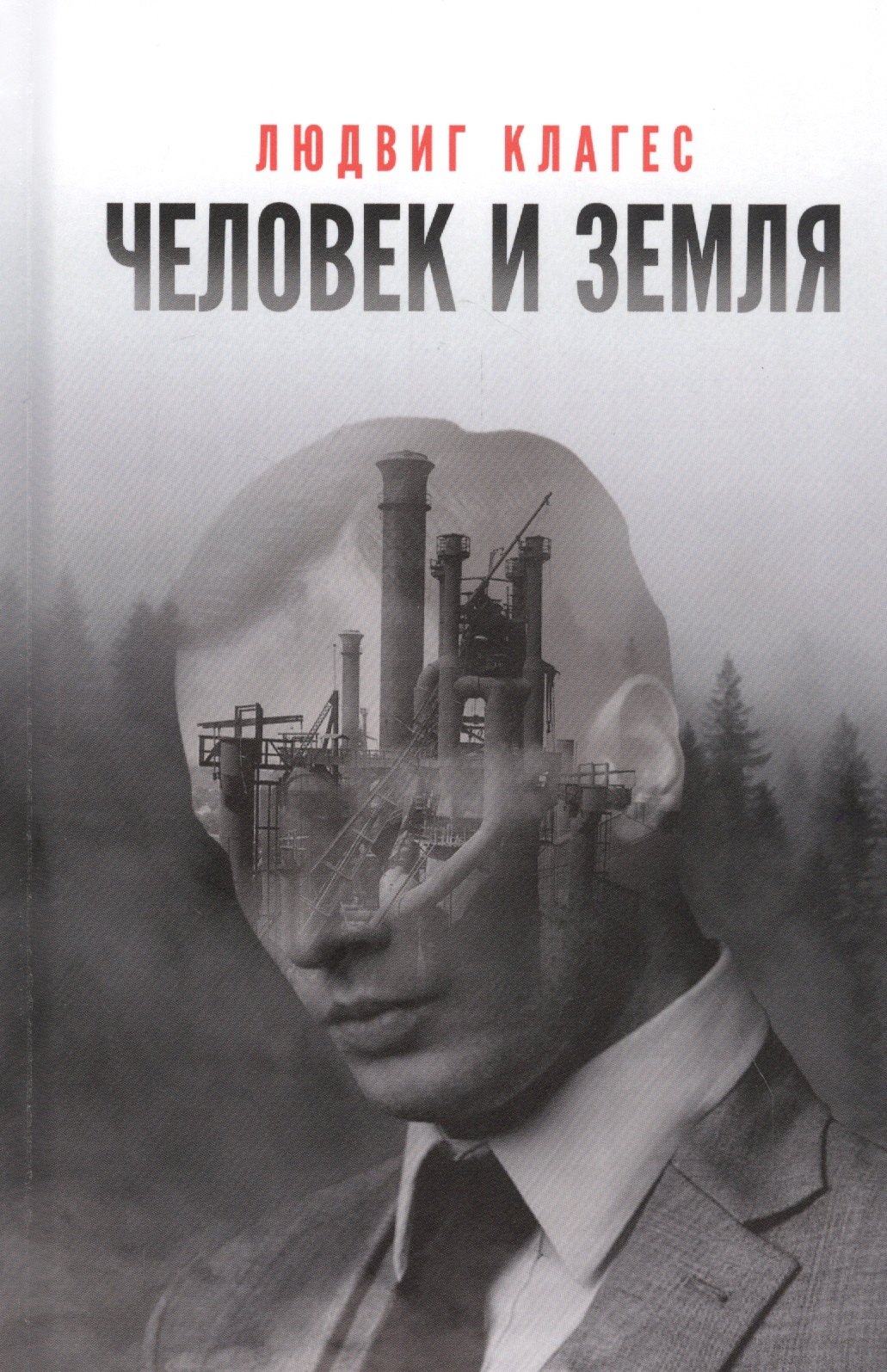 Человек и земля сборник статей 1239₽