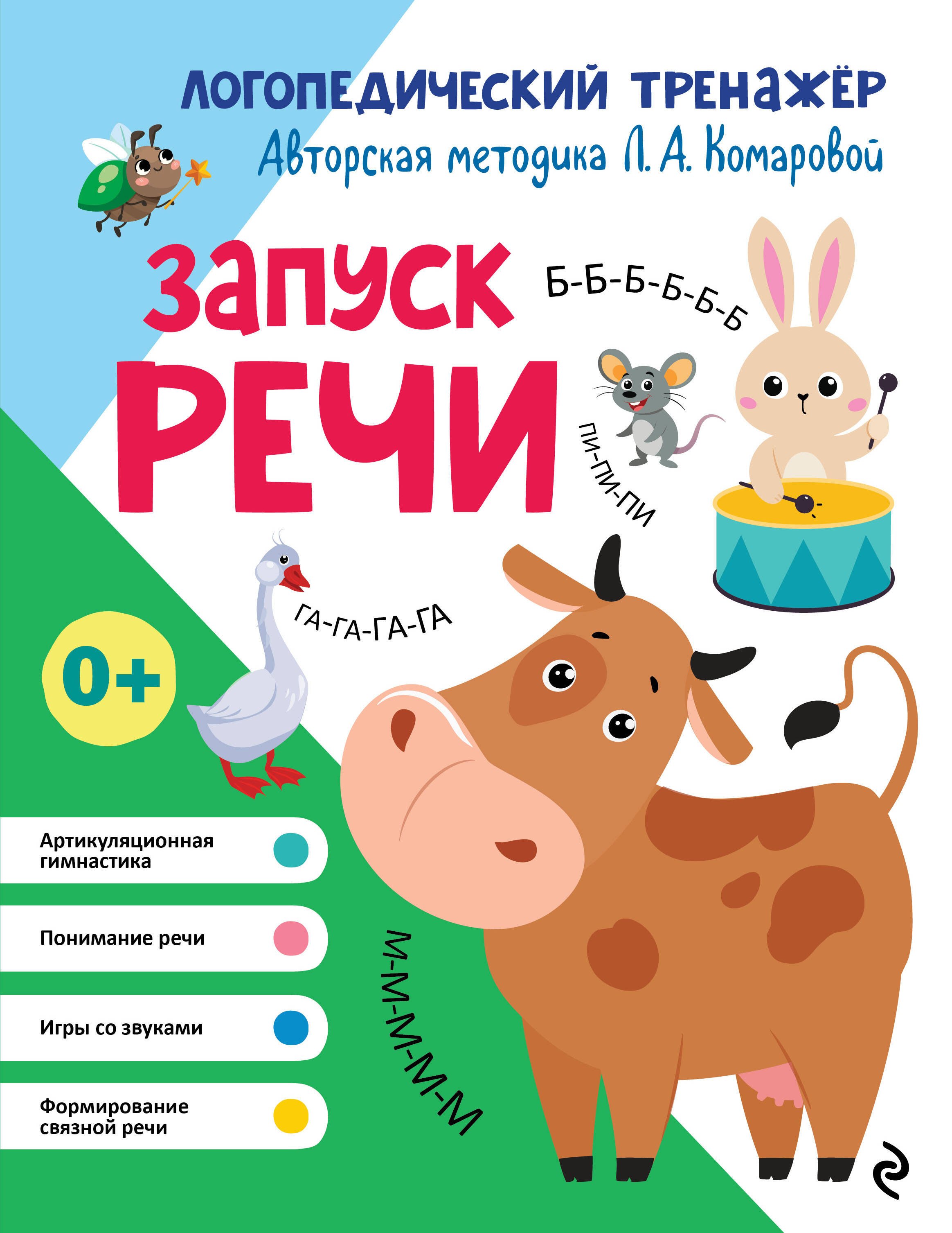 Запуск речи 499₽