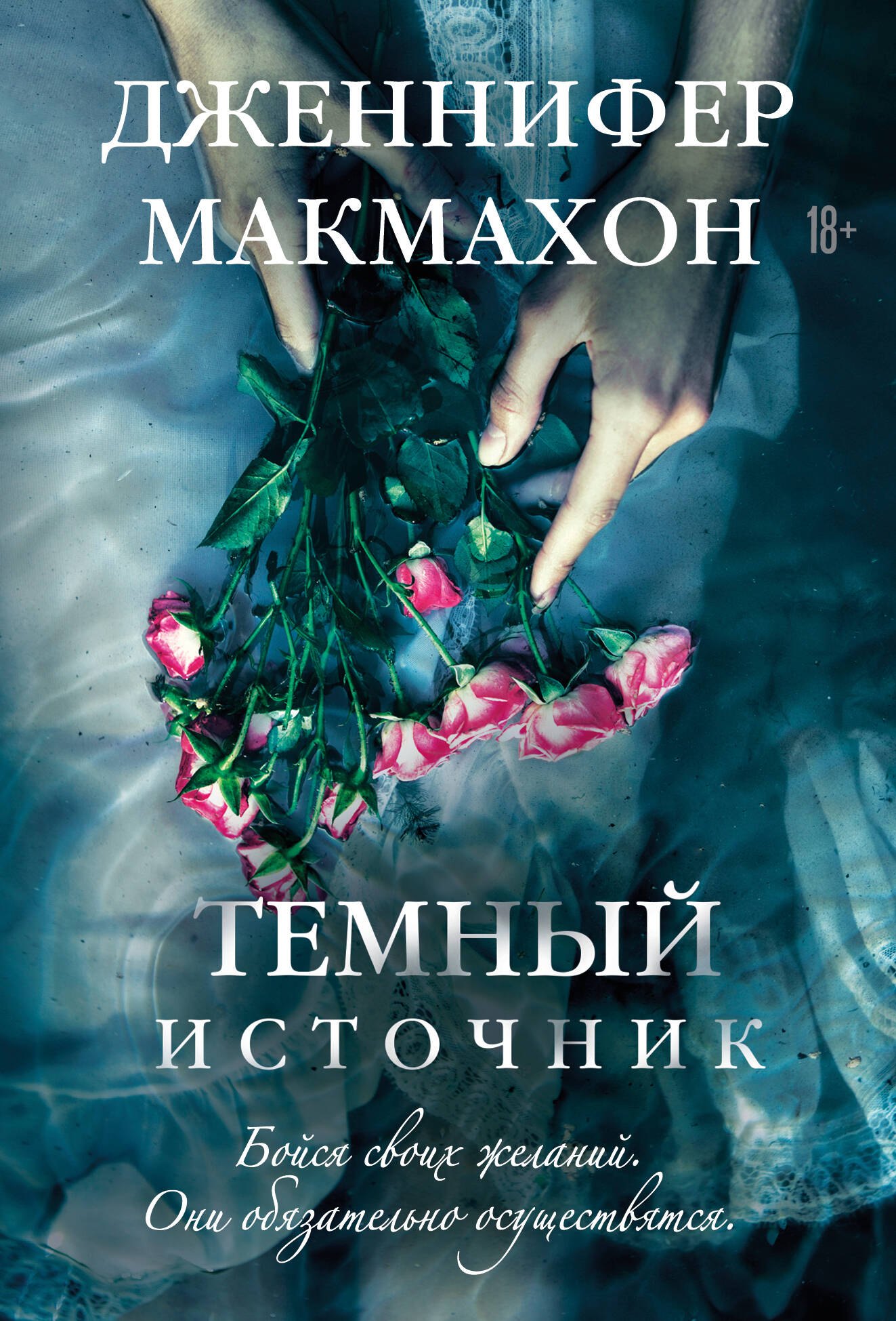 Темный источник 449₽