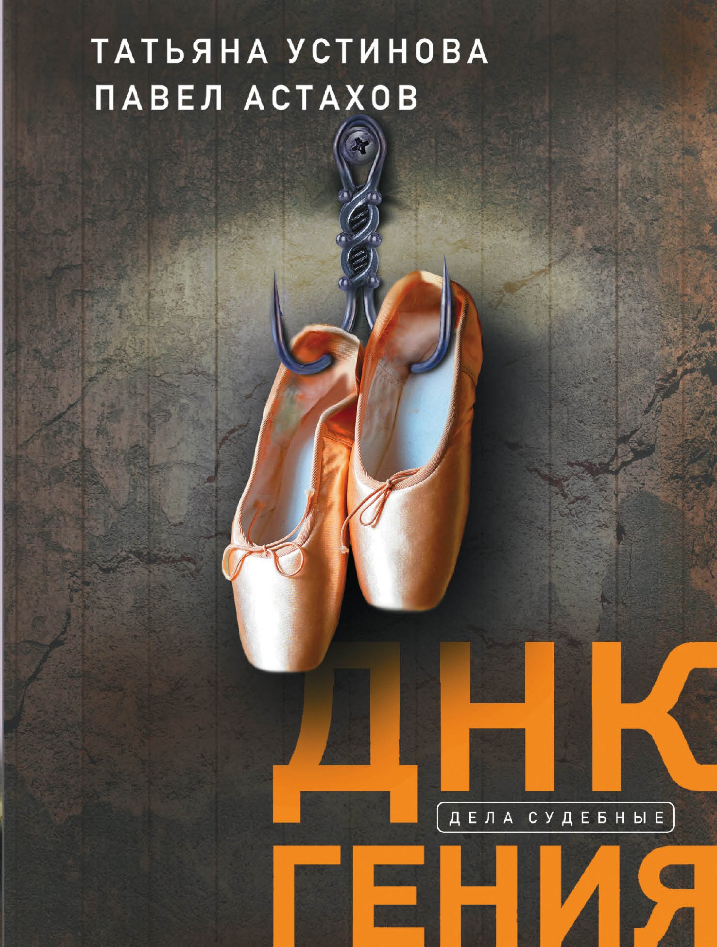 ДНК гения 379₽
