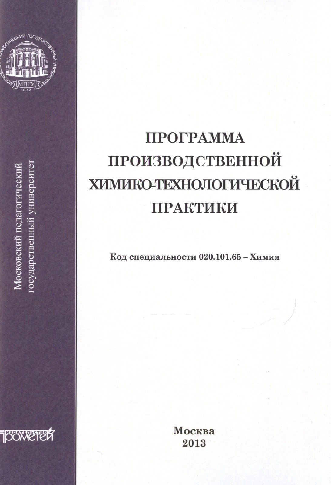 Программа производственной химико-технологической практики студентов очного отделения химического фа