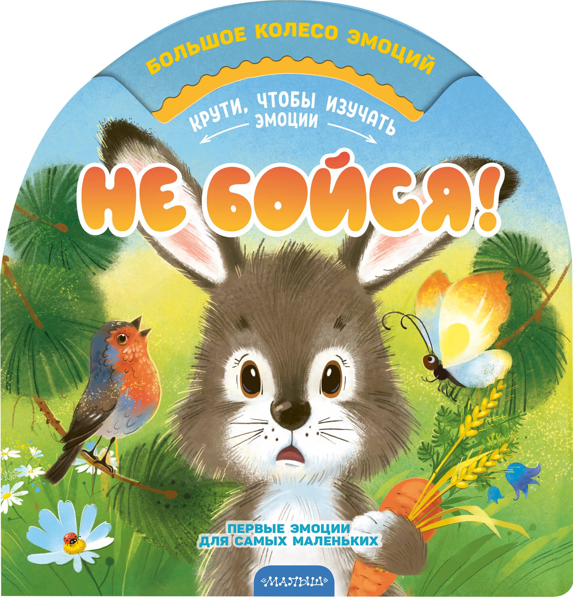 Не бойся 449₽