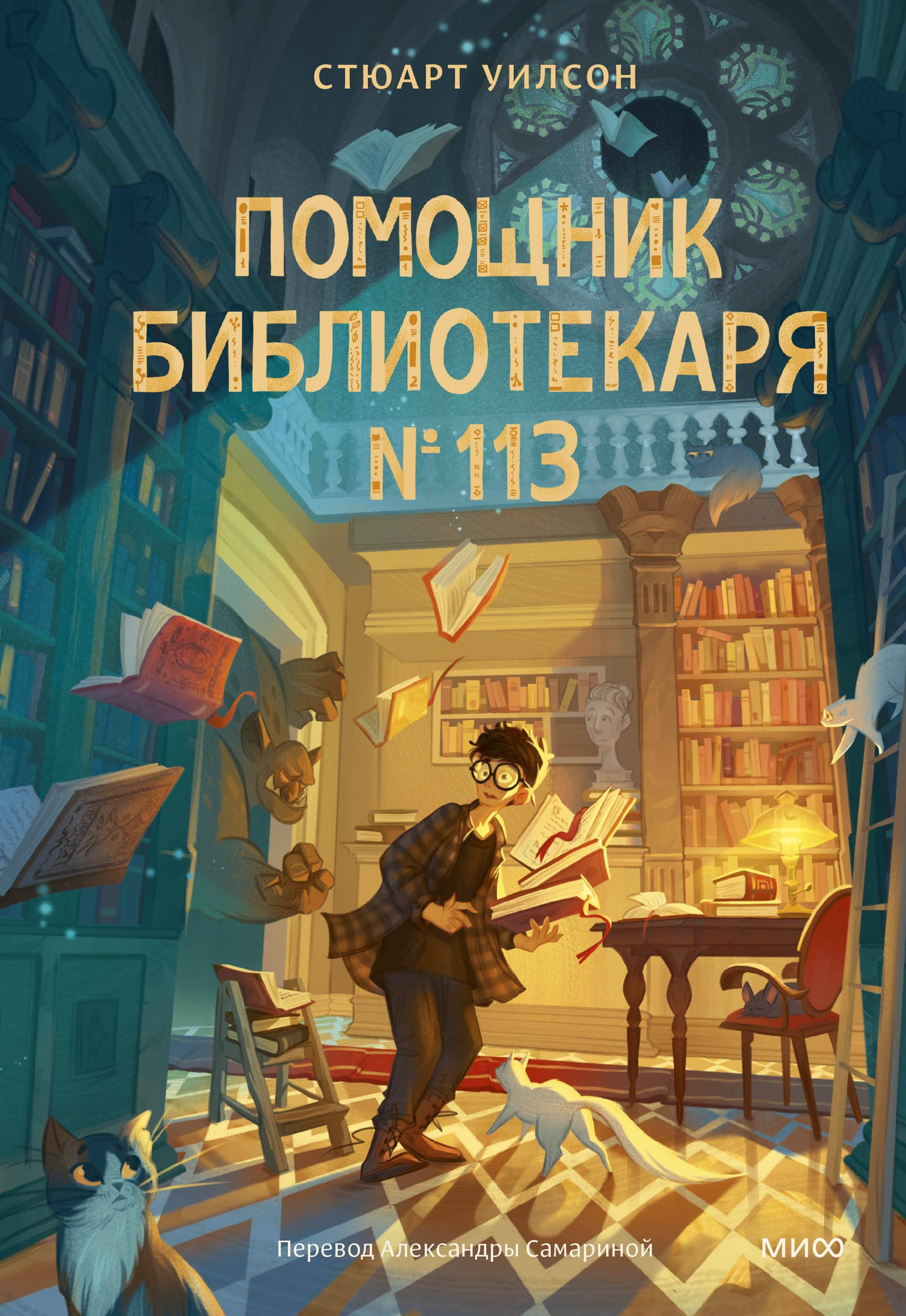 Помощник библиотекаря 113 779₽