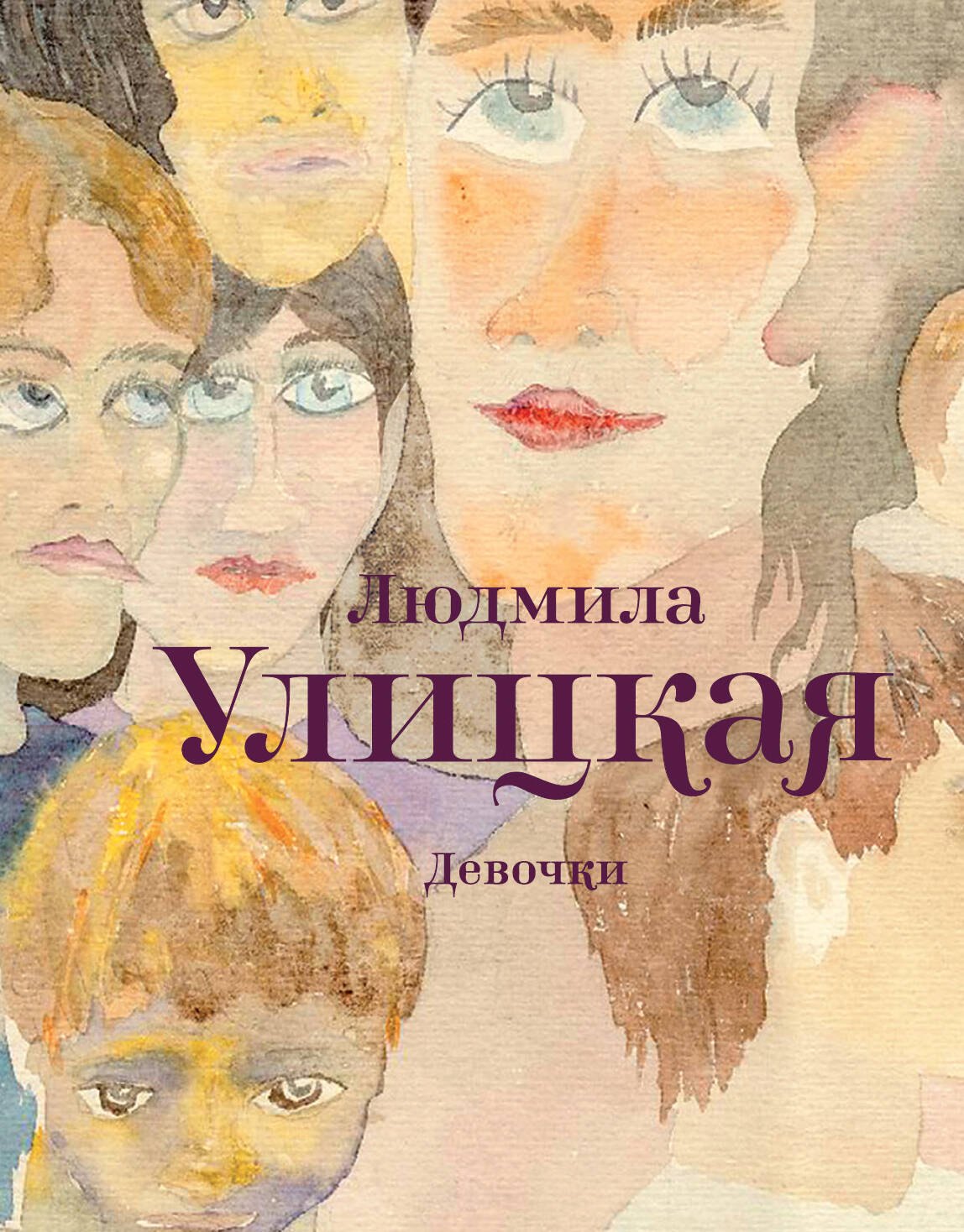 

Девочки: рассказы