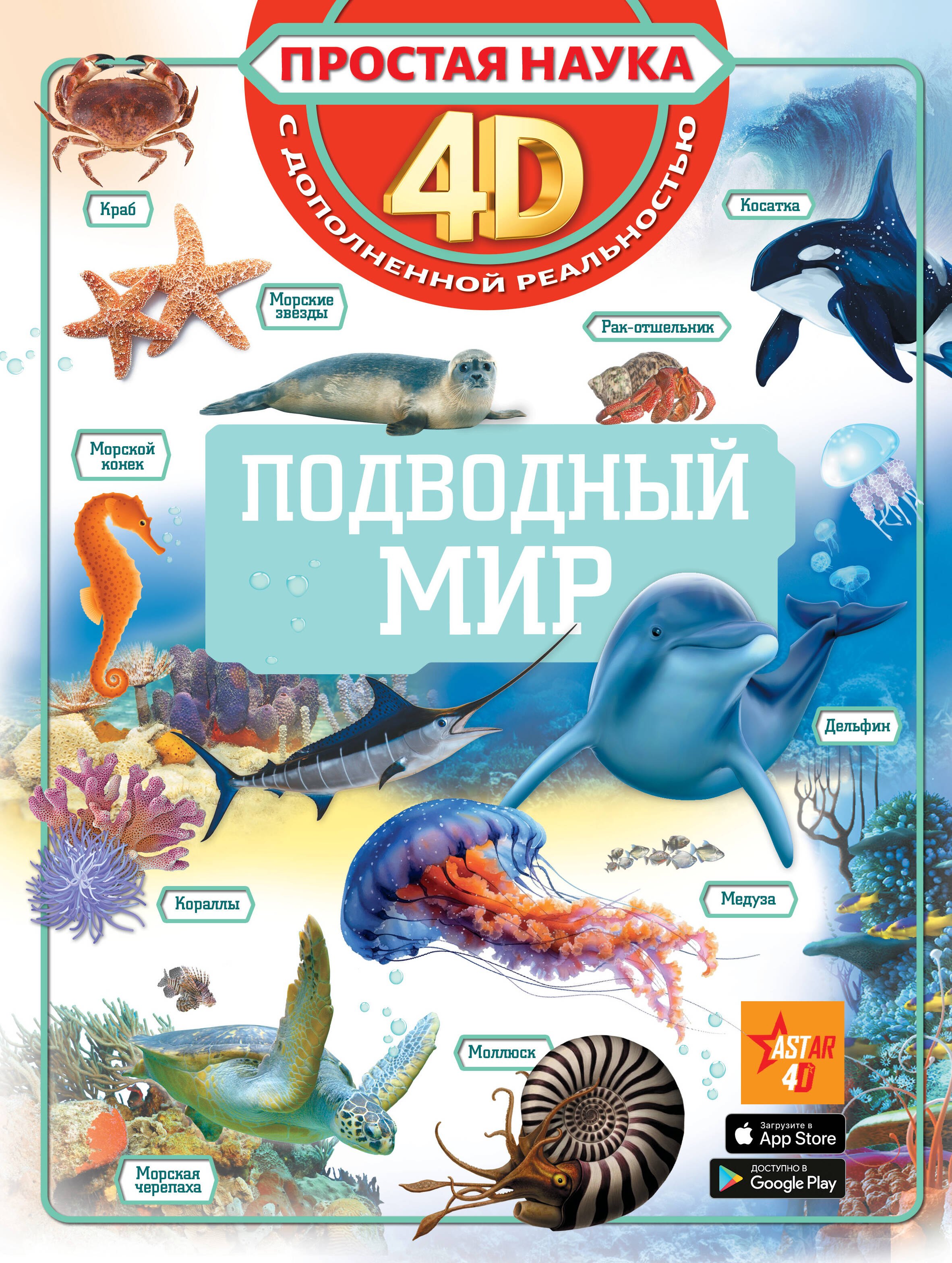 Подводный мир 749₽