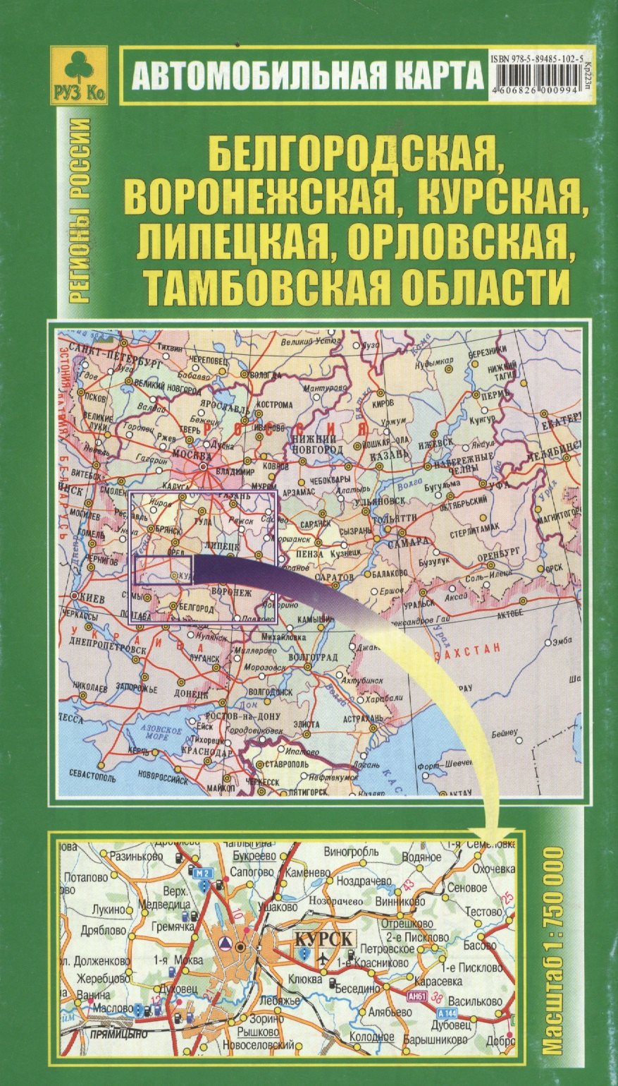 Белгородская, Воронежская, Курская,  Липецкая, Орловская, Тамбовская обл. Масштаб: 1: 750 000. Автомобильная карта