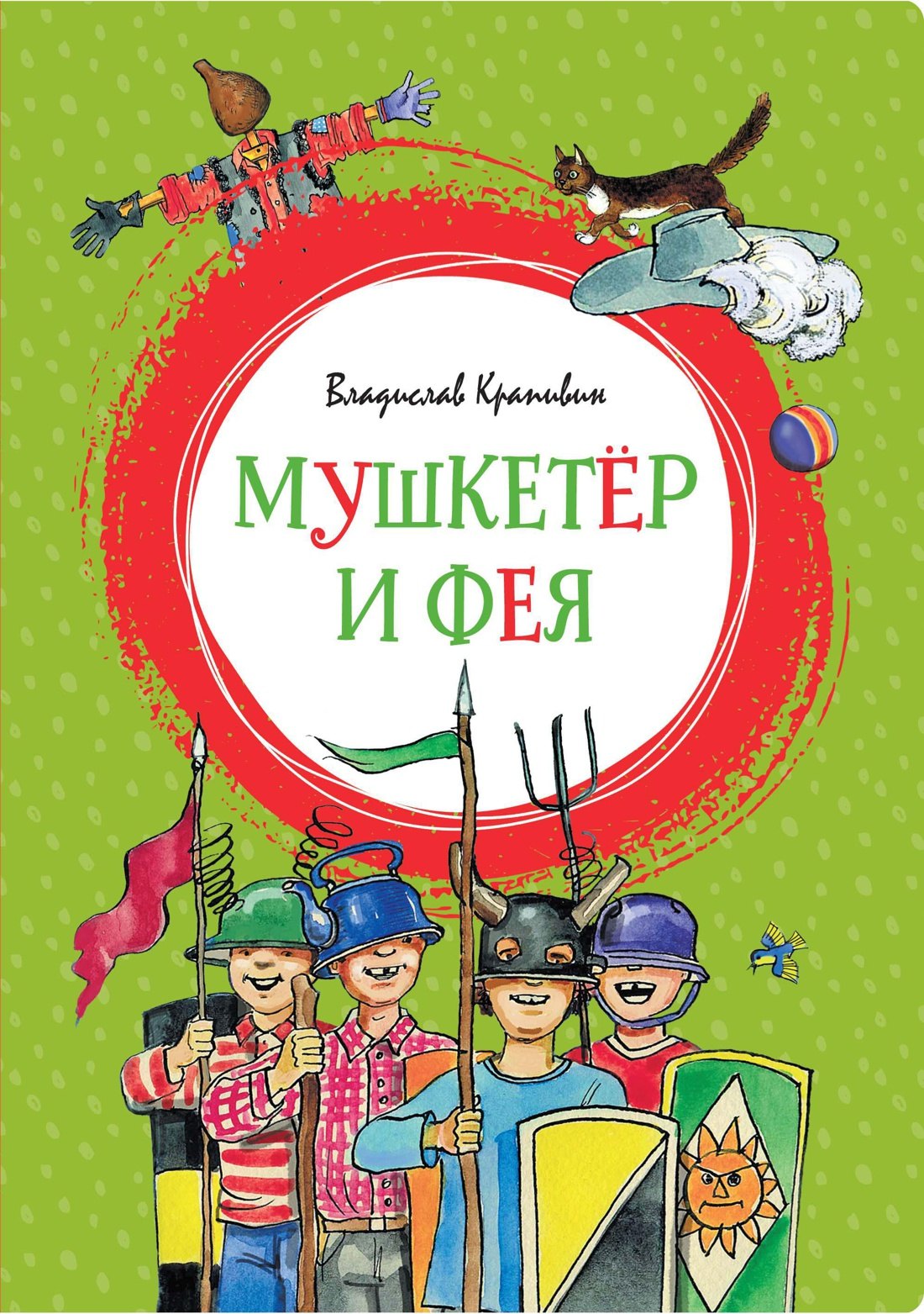 

Мушкетёр и Фея