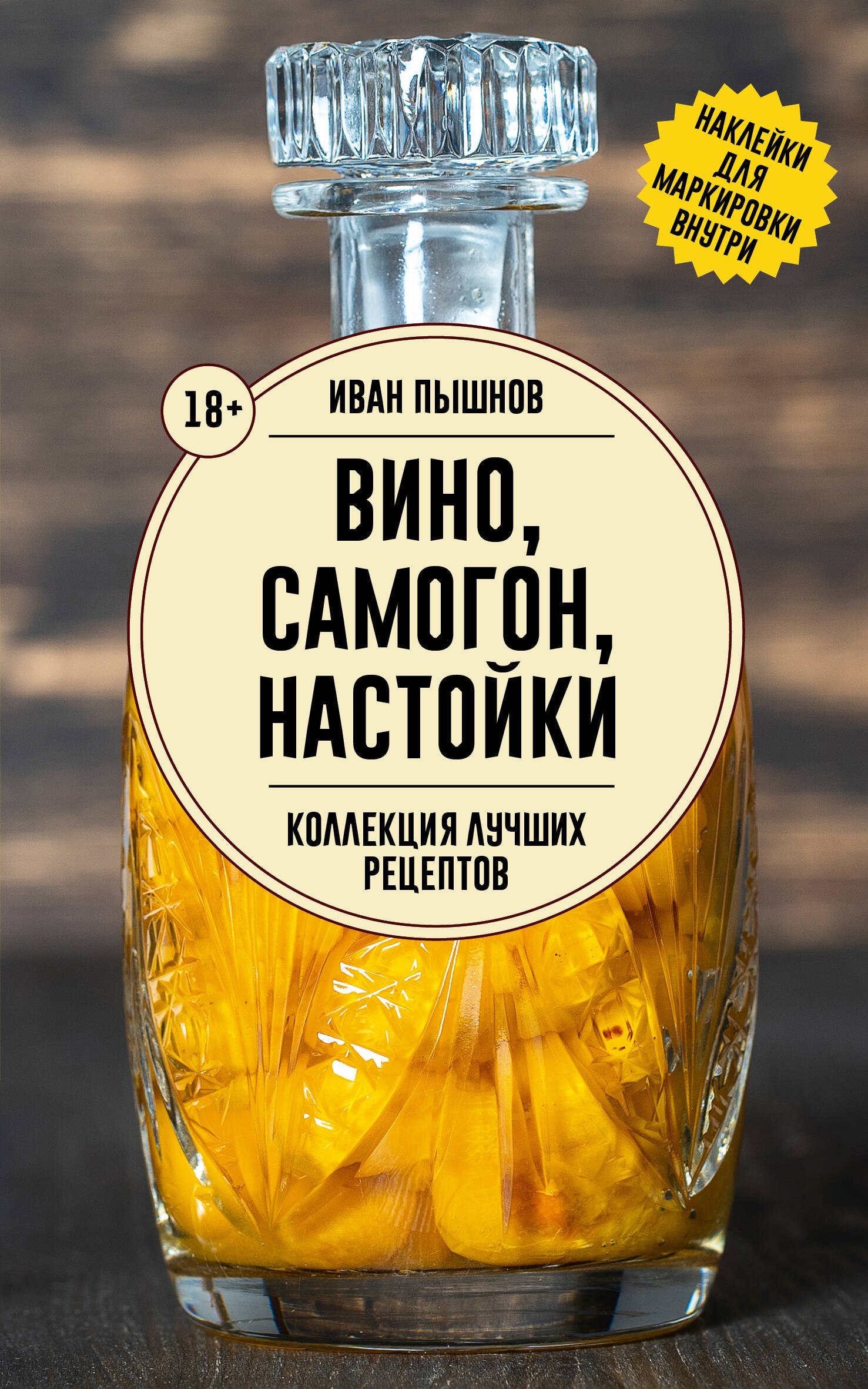 

Вино, самогон, настойки. Коллекция лучших рецептов