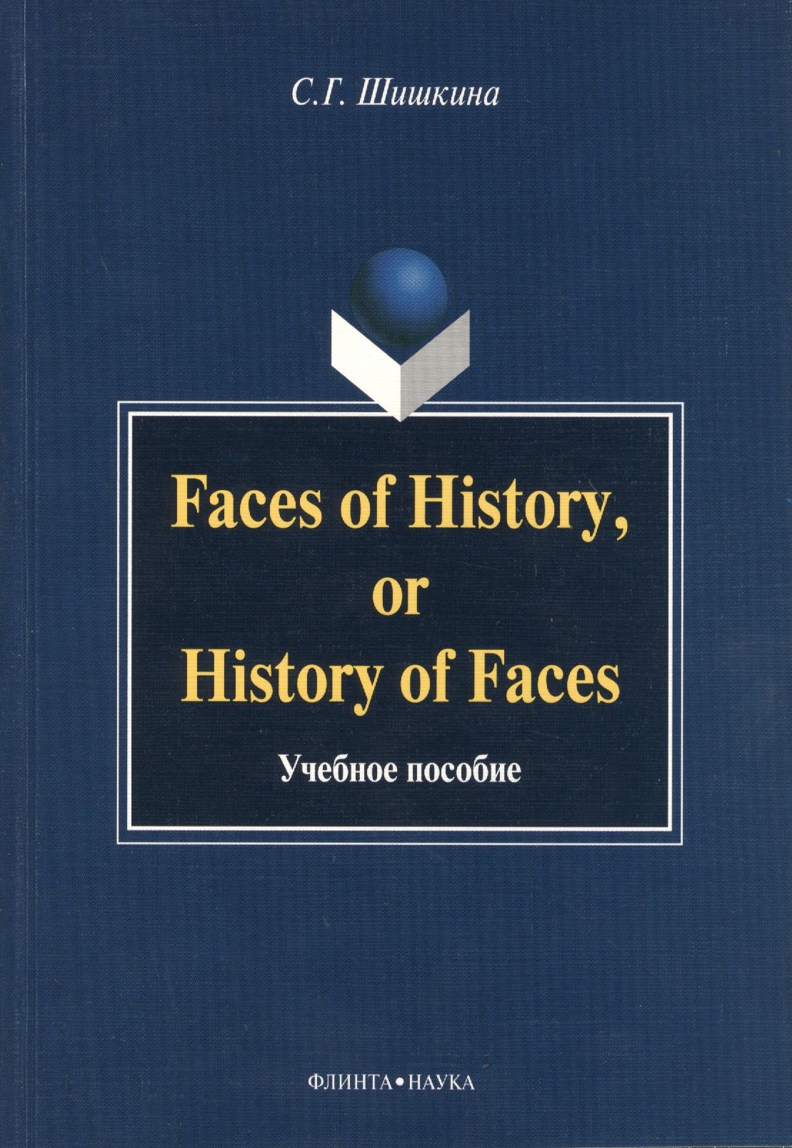 Faces of History or History in Faces Учебное пособие 320₽