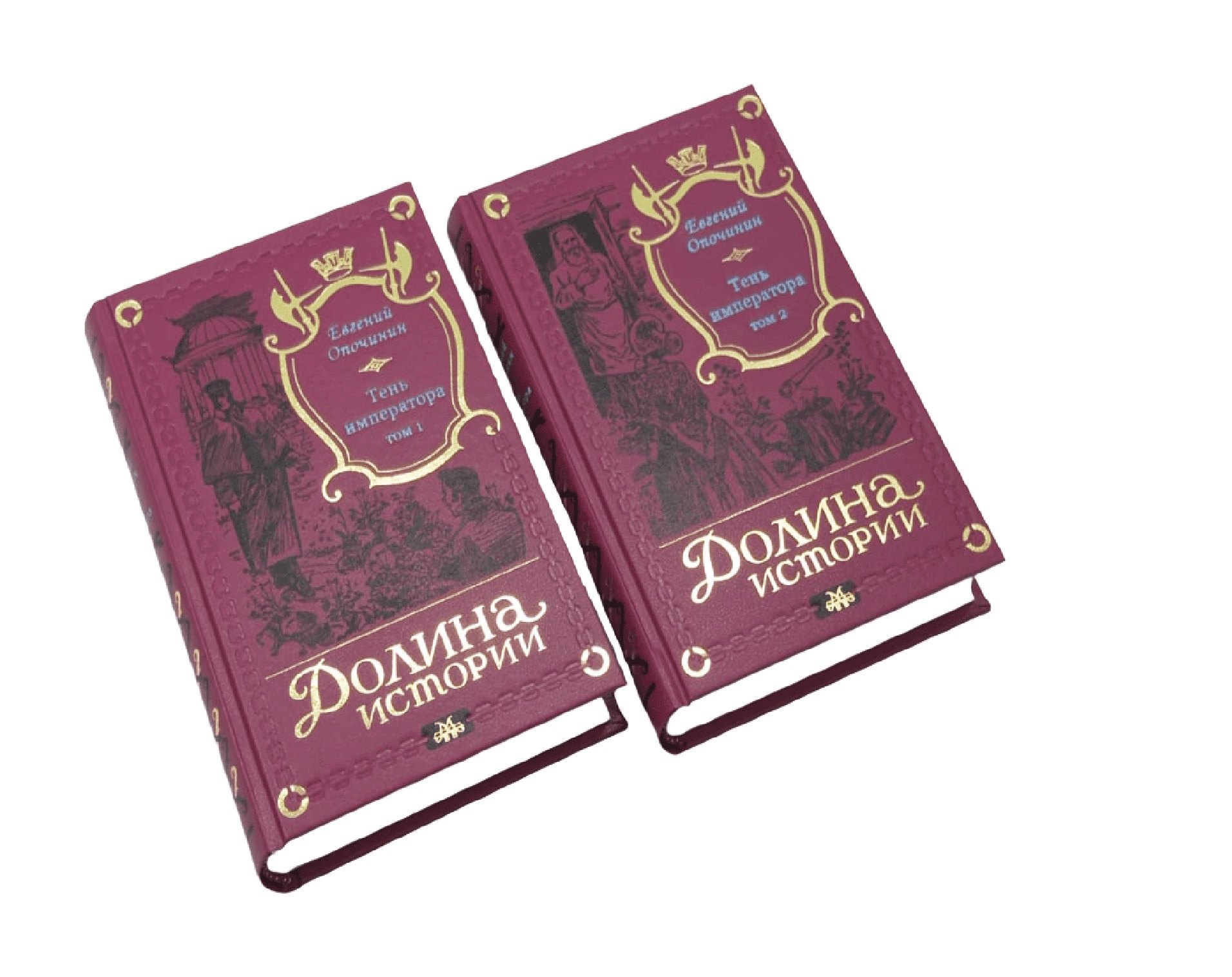 Тень императора в 2-х томах 9214₽