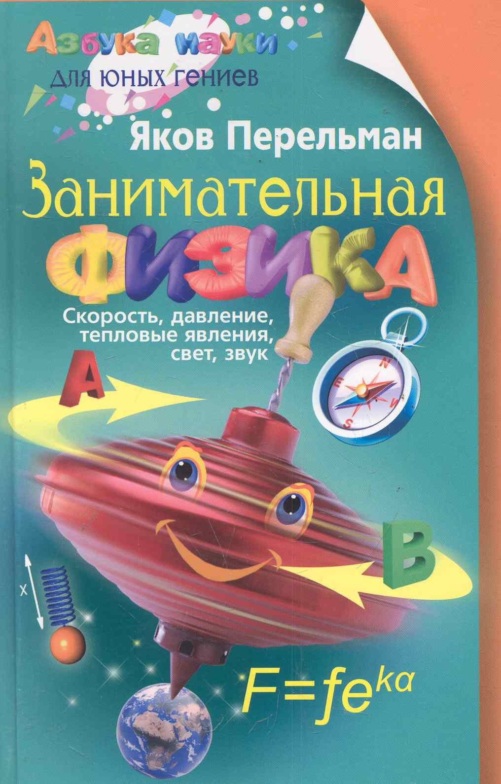 

Занимательная физика