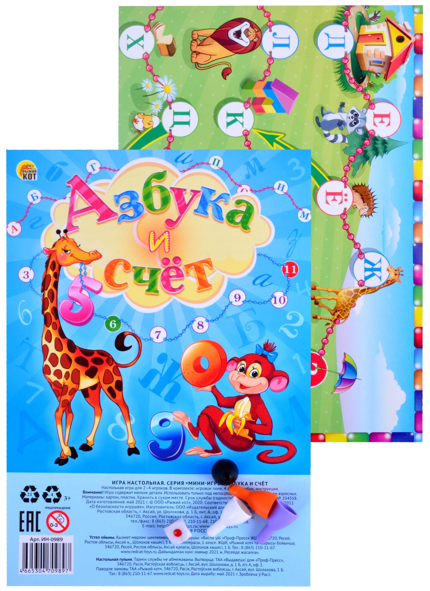 

Настольная игра "Азбука и счет" (Арт. ИН-0989)