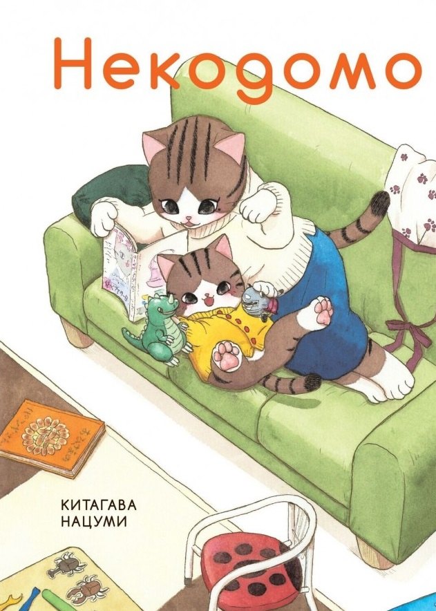Некодомо Nekodomo Манга 699₽