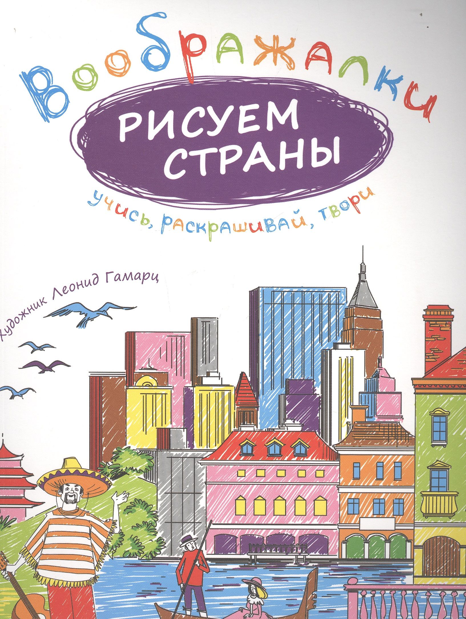 Рисуем страны.