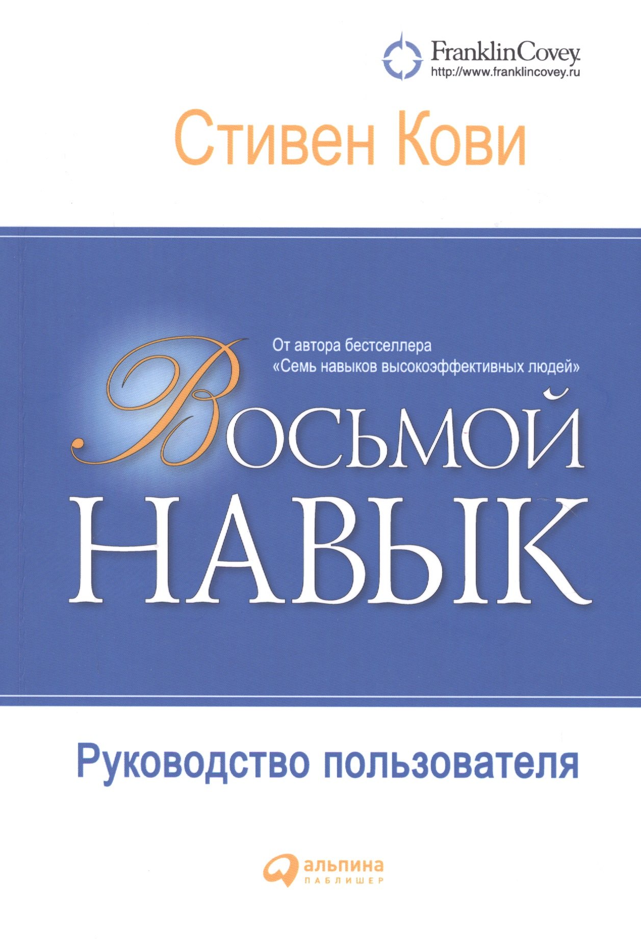

Восьмой навык: Руководство пользователя