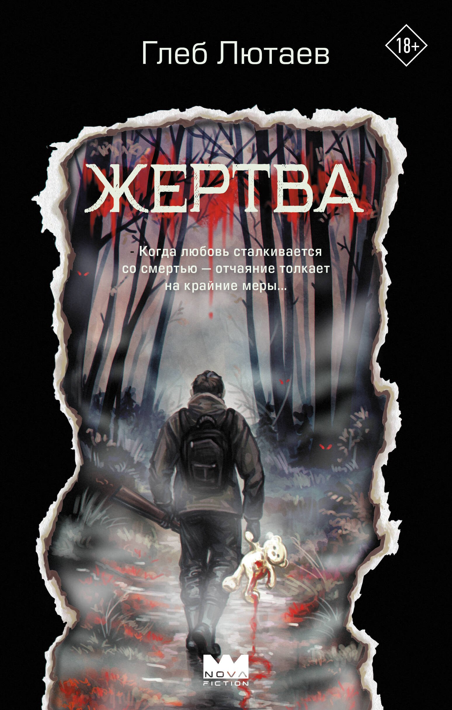 Жертва 779₽
