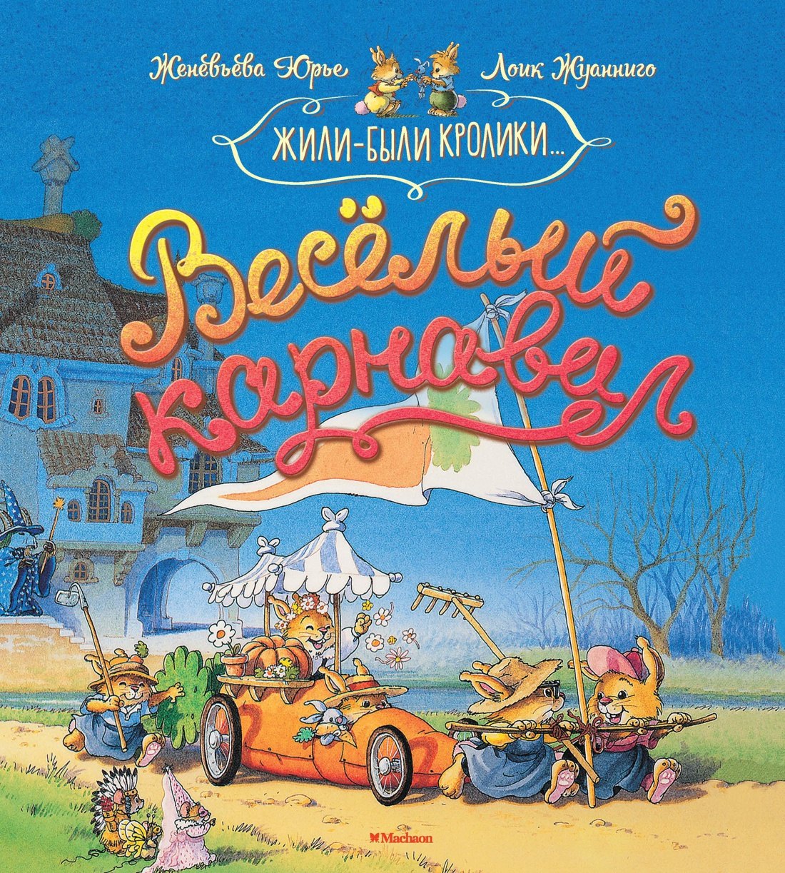 Весёлый карнавал 324₽