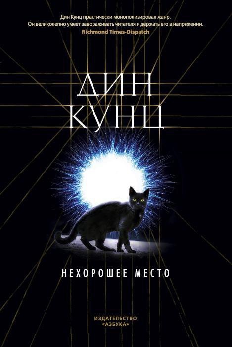 

Нехорошее место