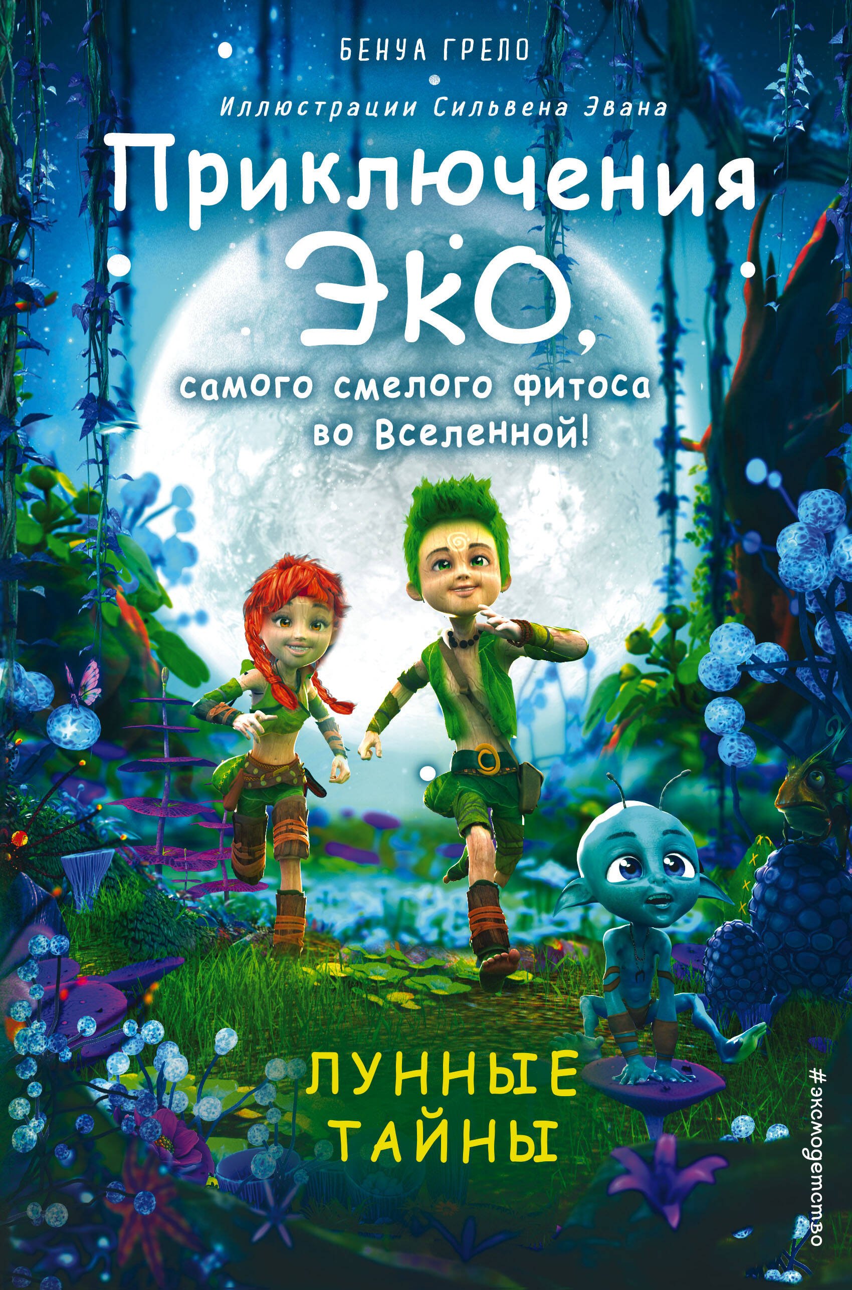 

Лунные тайны