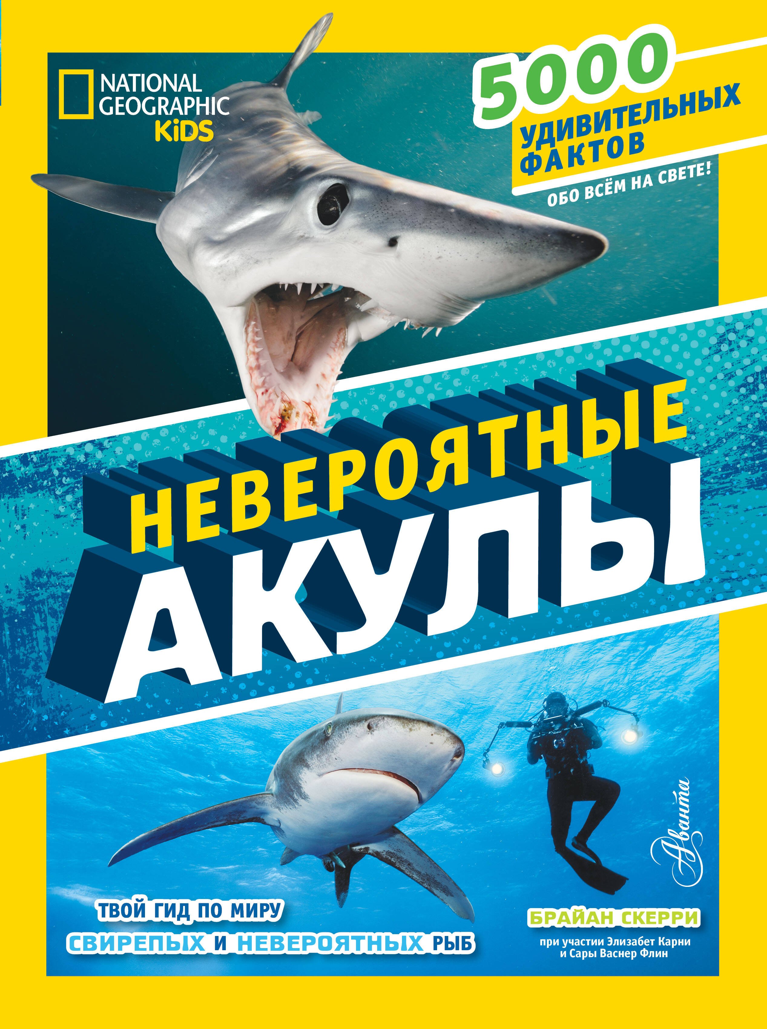 

Невероятные акулы