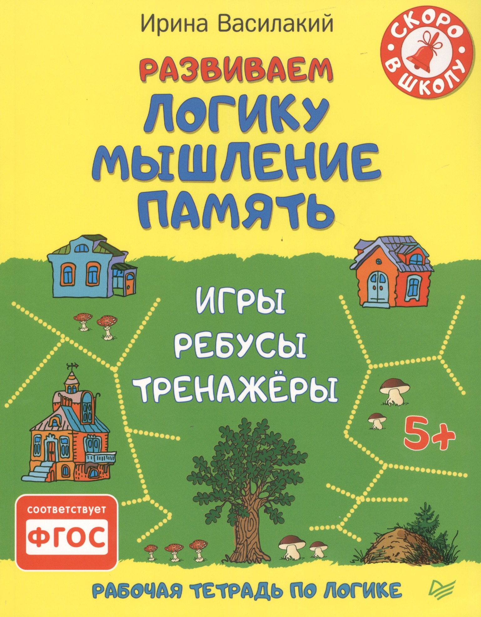 Развиваем логику мышление память Игры ребусы тренажёры 162₽