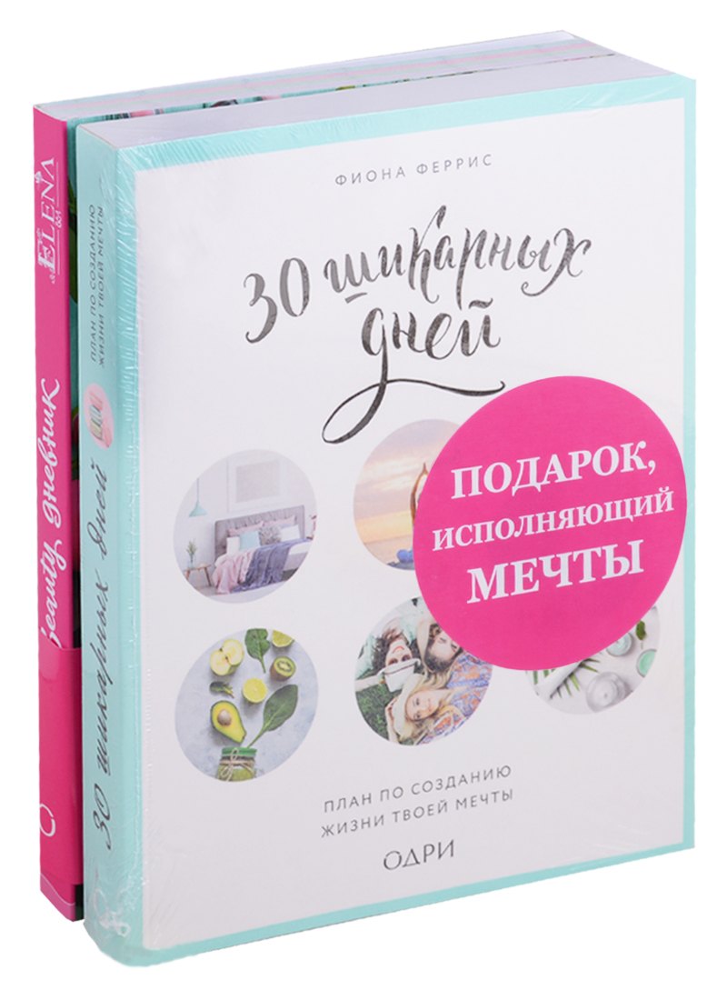 

Подарок, исполняющий мечты (комплект)