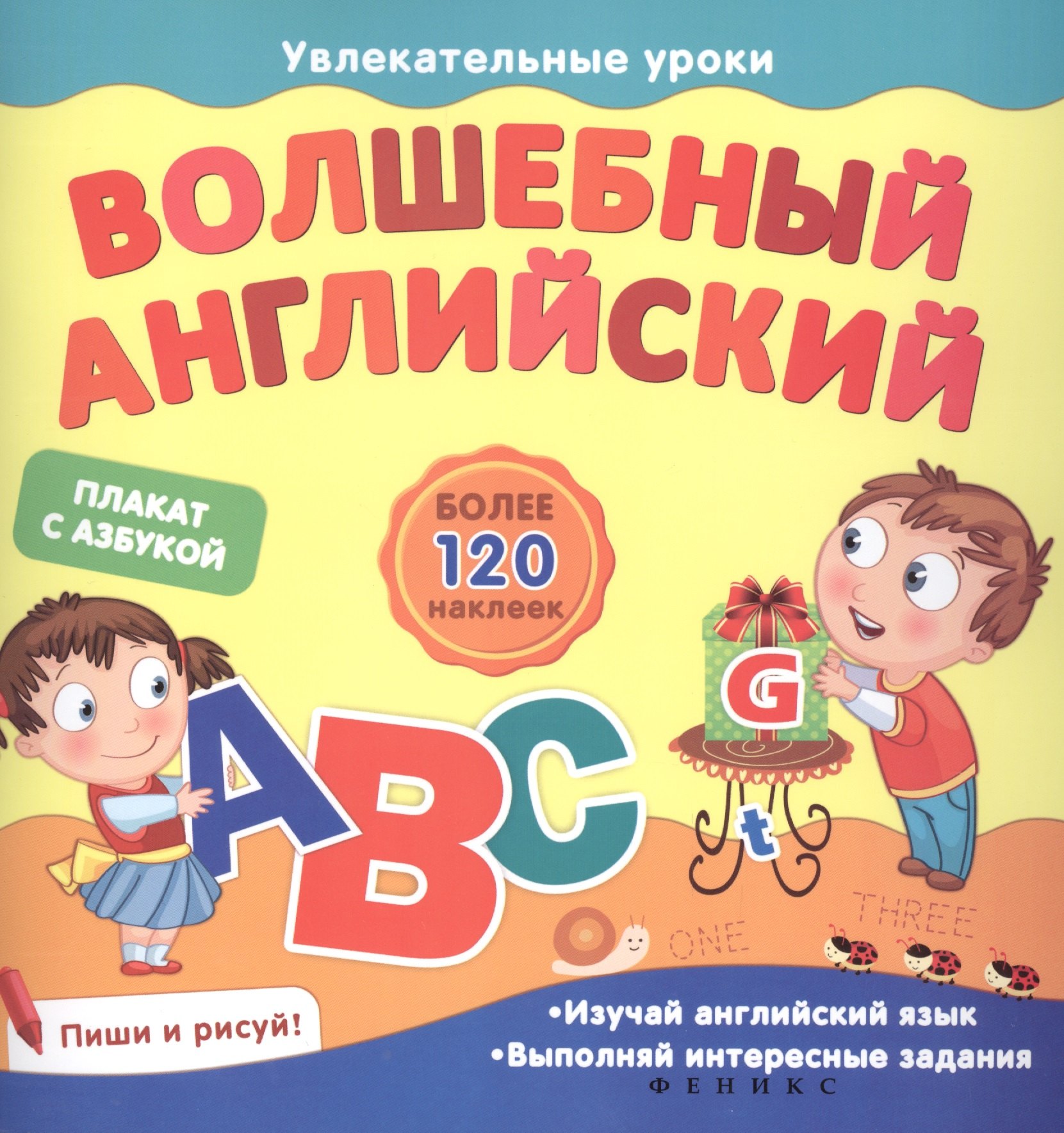 

Волшебный английский