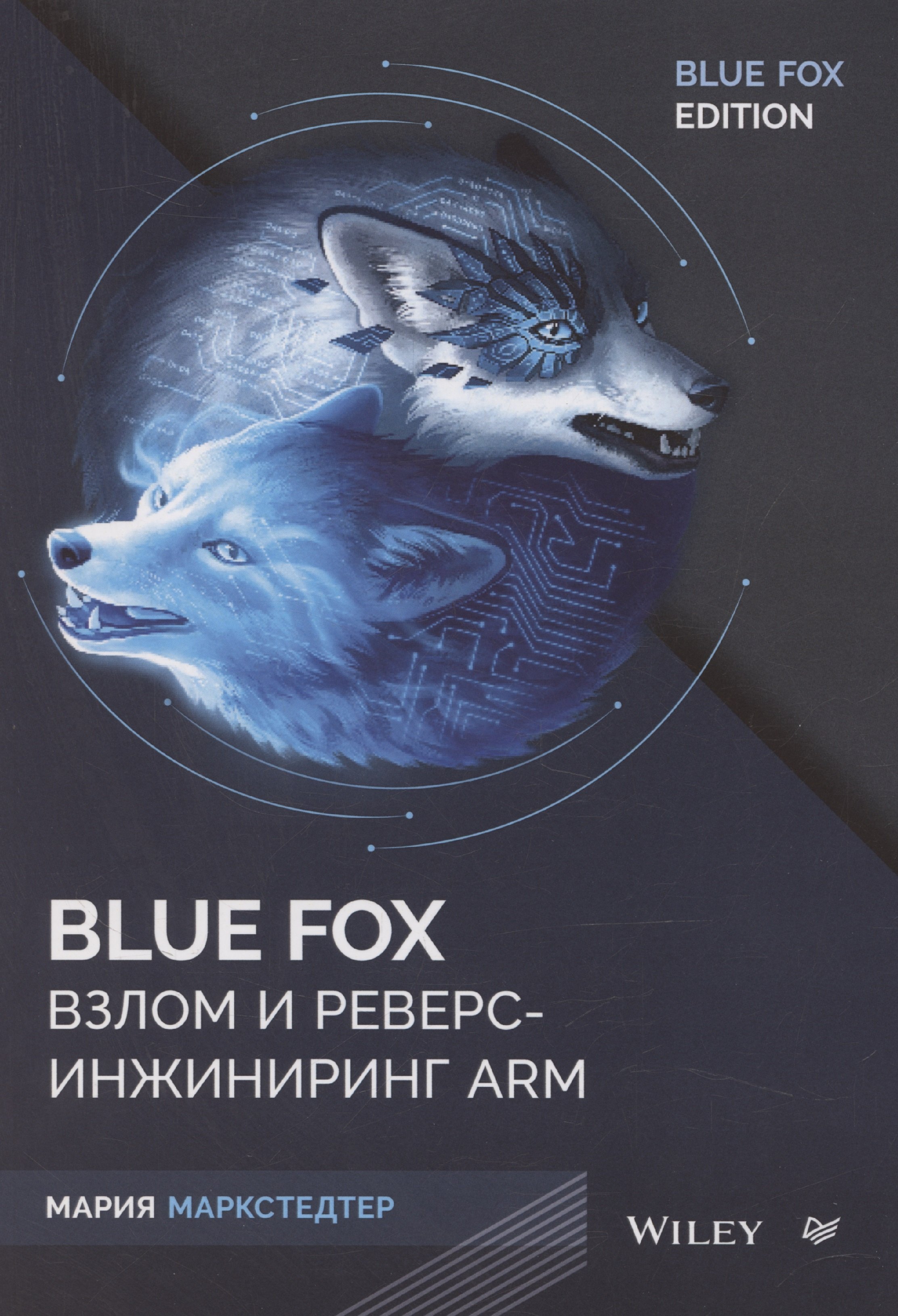 

Blue Fox: взлом и реверс-инжиниринг ARM