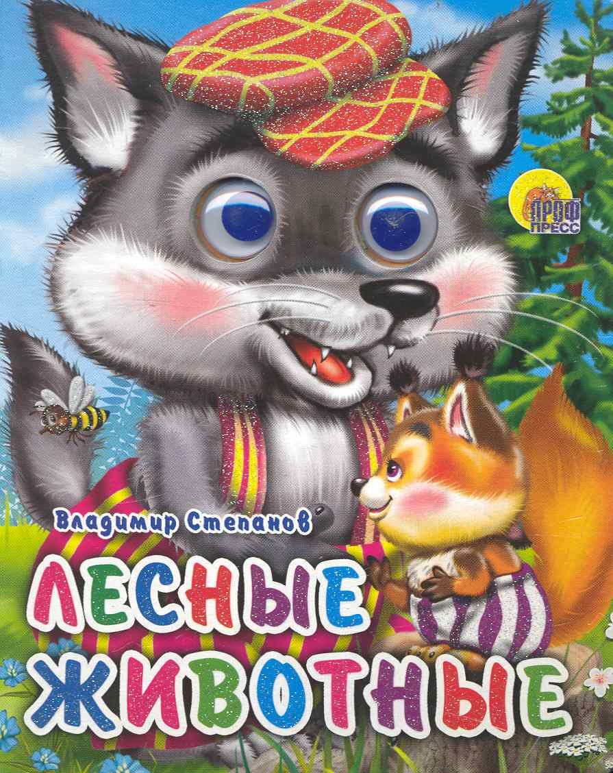 

Лесные животные