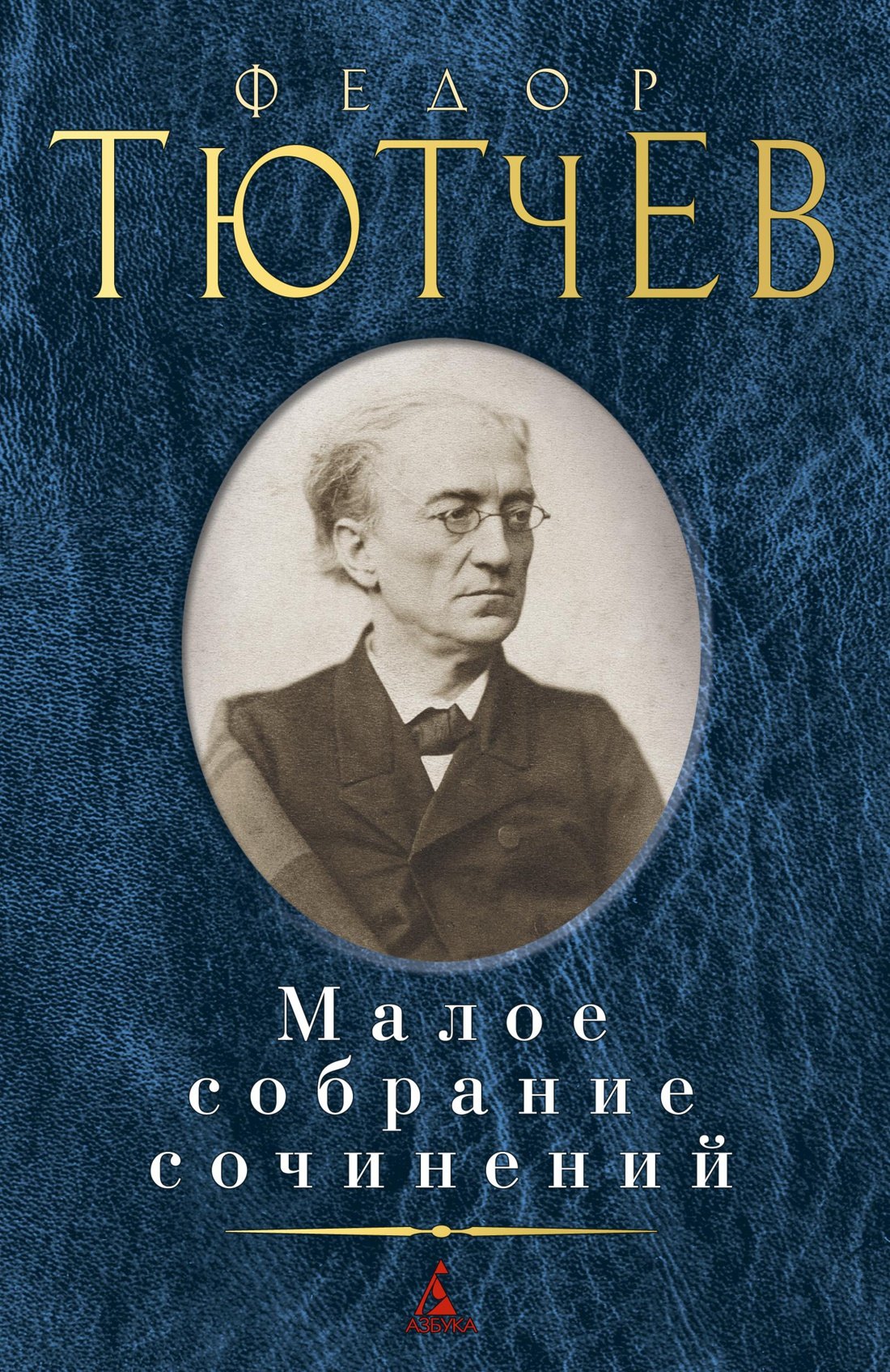 

Малое собрание сочинений
