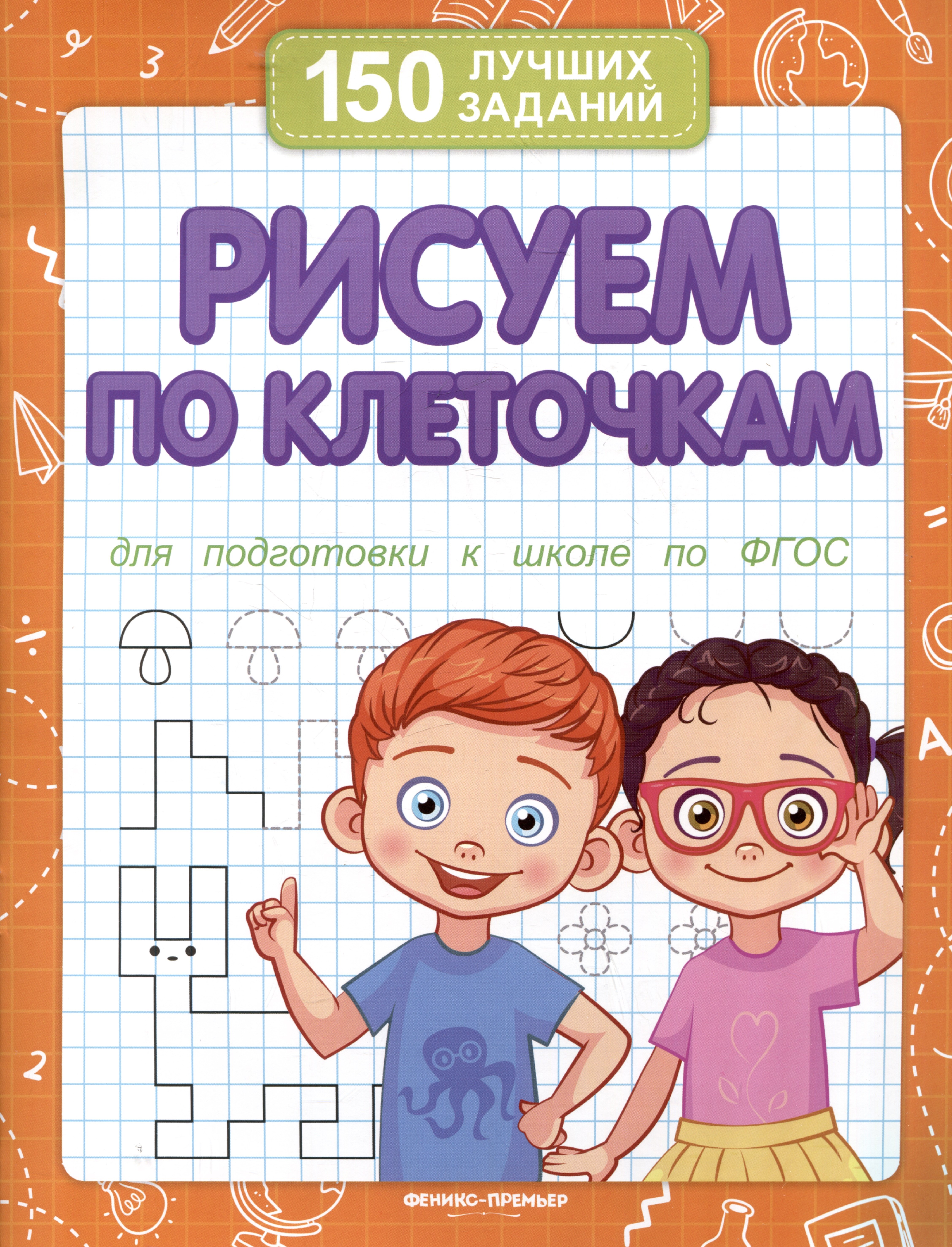 

Рисуем по клеточкам