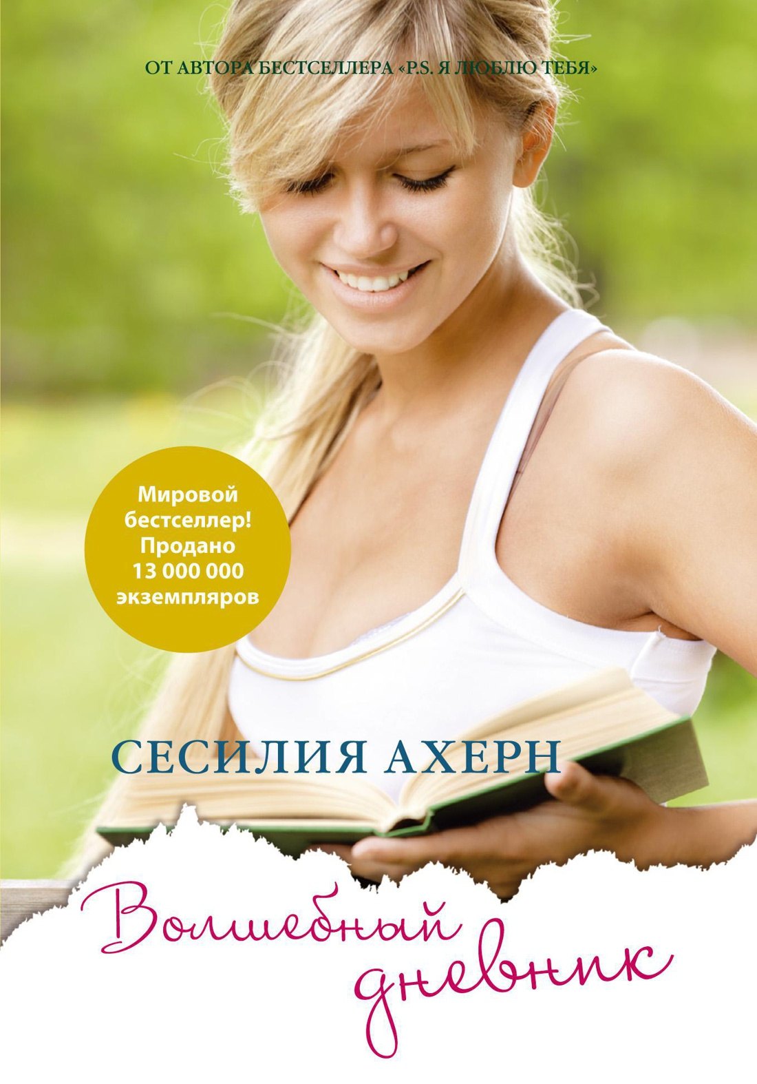 Волшебный дневник 156₽