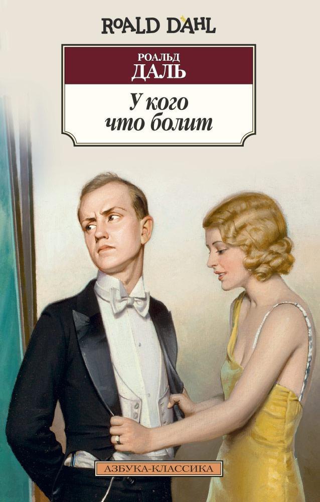 

У кого что болит