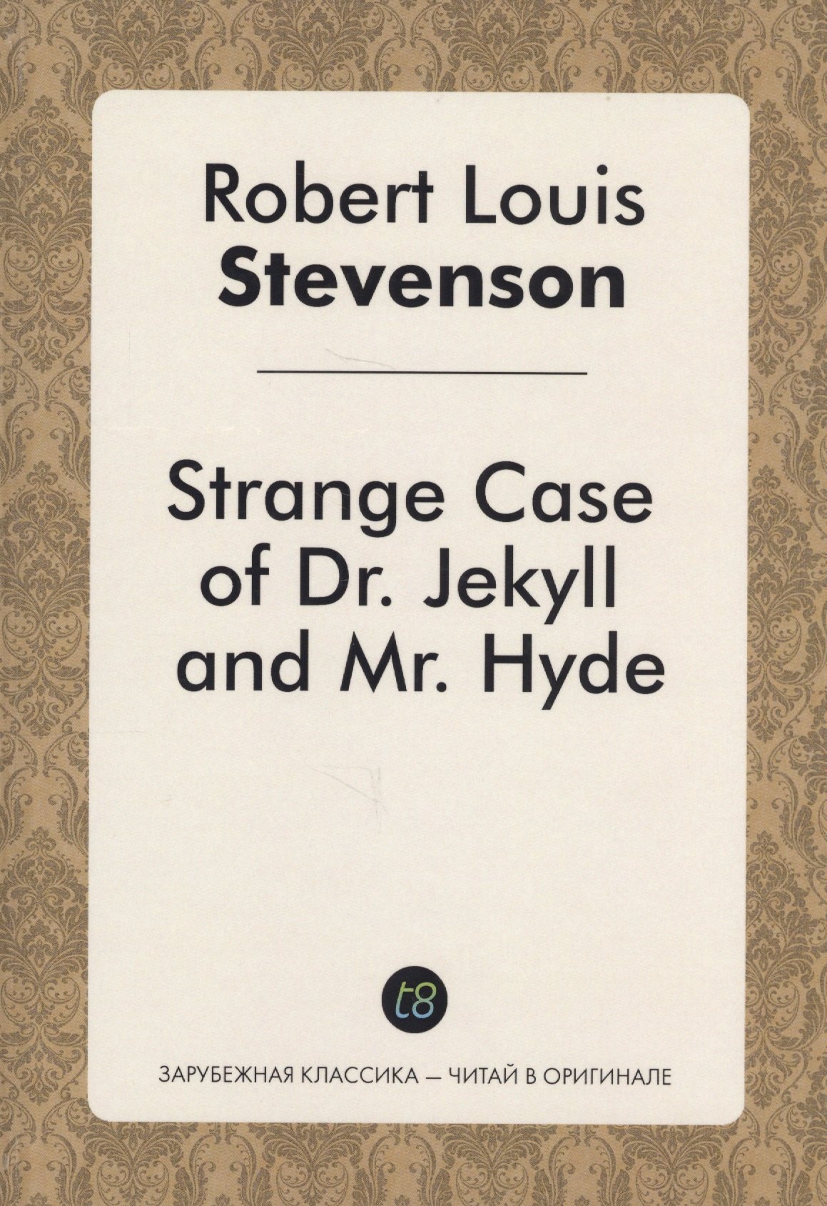 

Strange Case of Dr Jekyll and Mr Hyde = Странная история Джекилла и мистера Хайда: повесть на англ.я