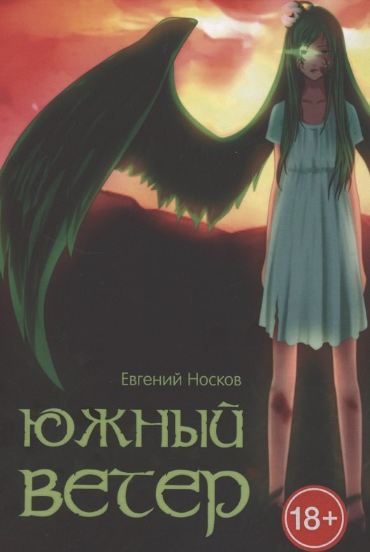 Южный ветер 629₽