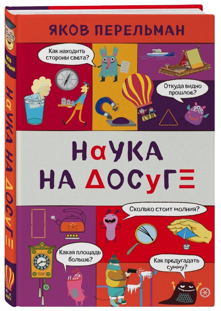 

Наука на досуге