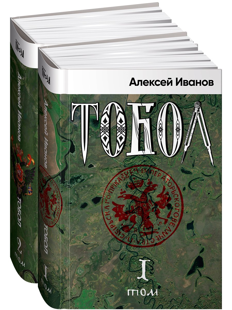 Тобол комплект из 2-х книг 3099₽