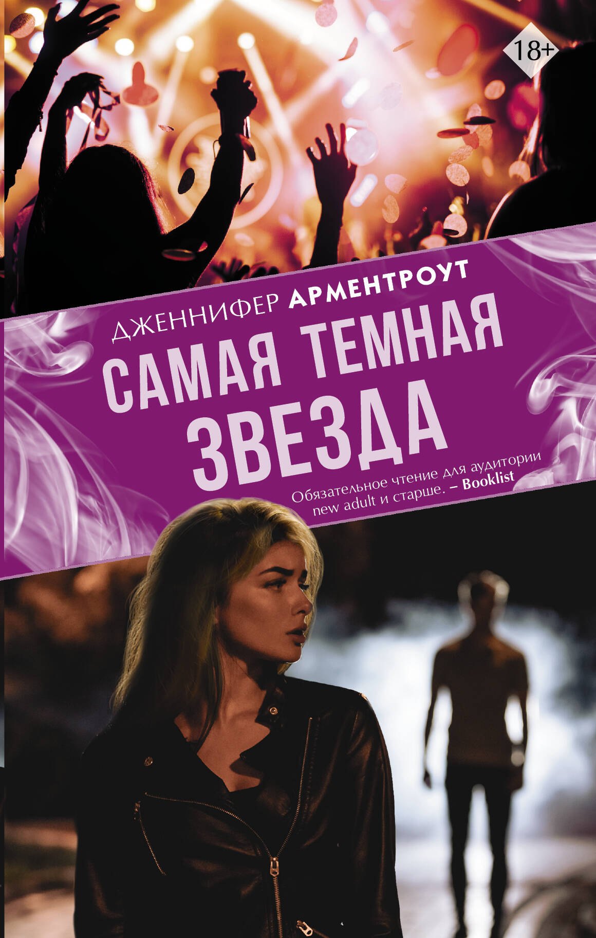 Самая темная звезда 460₽