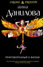 

Приговоренный к жизни: роман