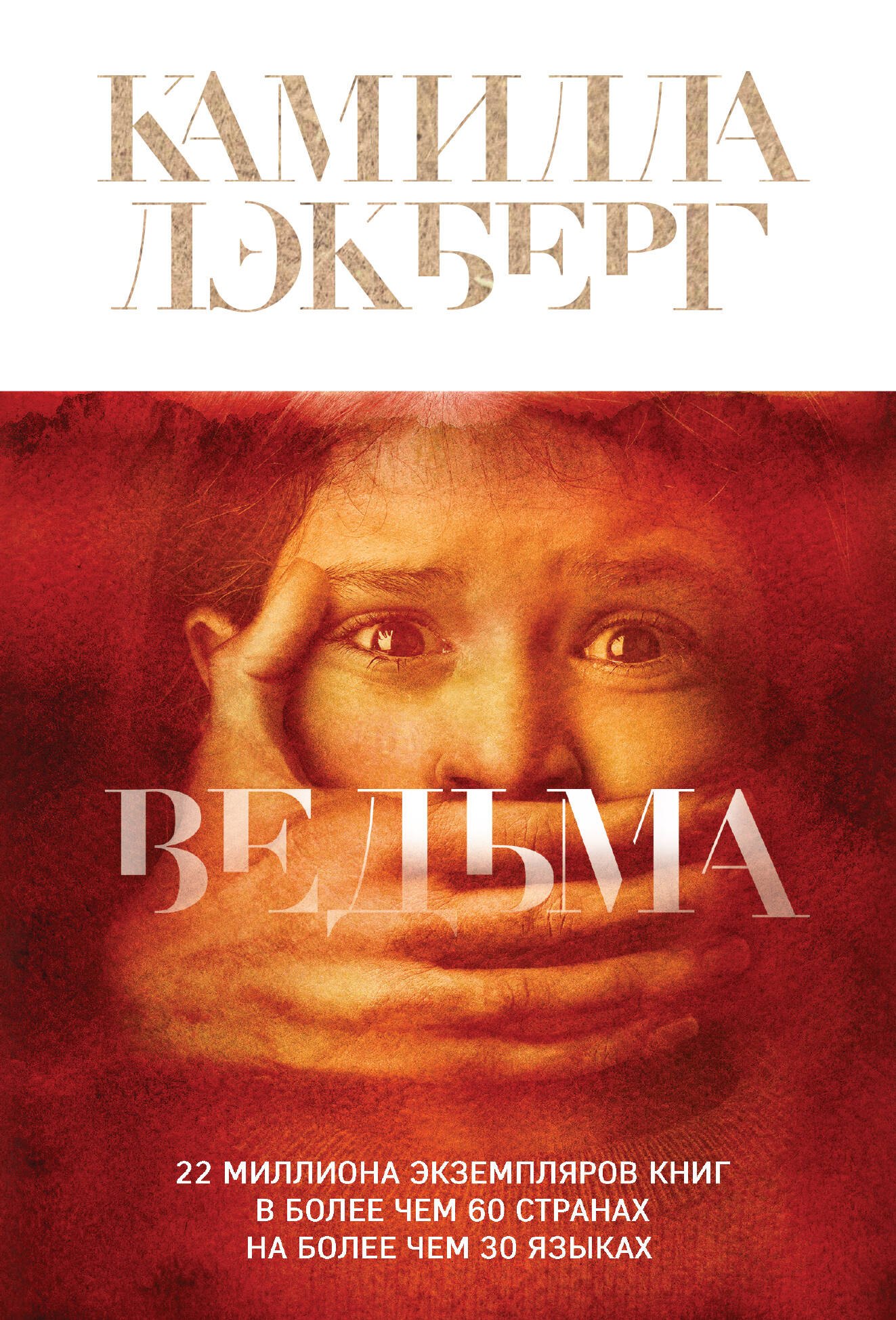

Ведьма