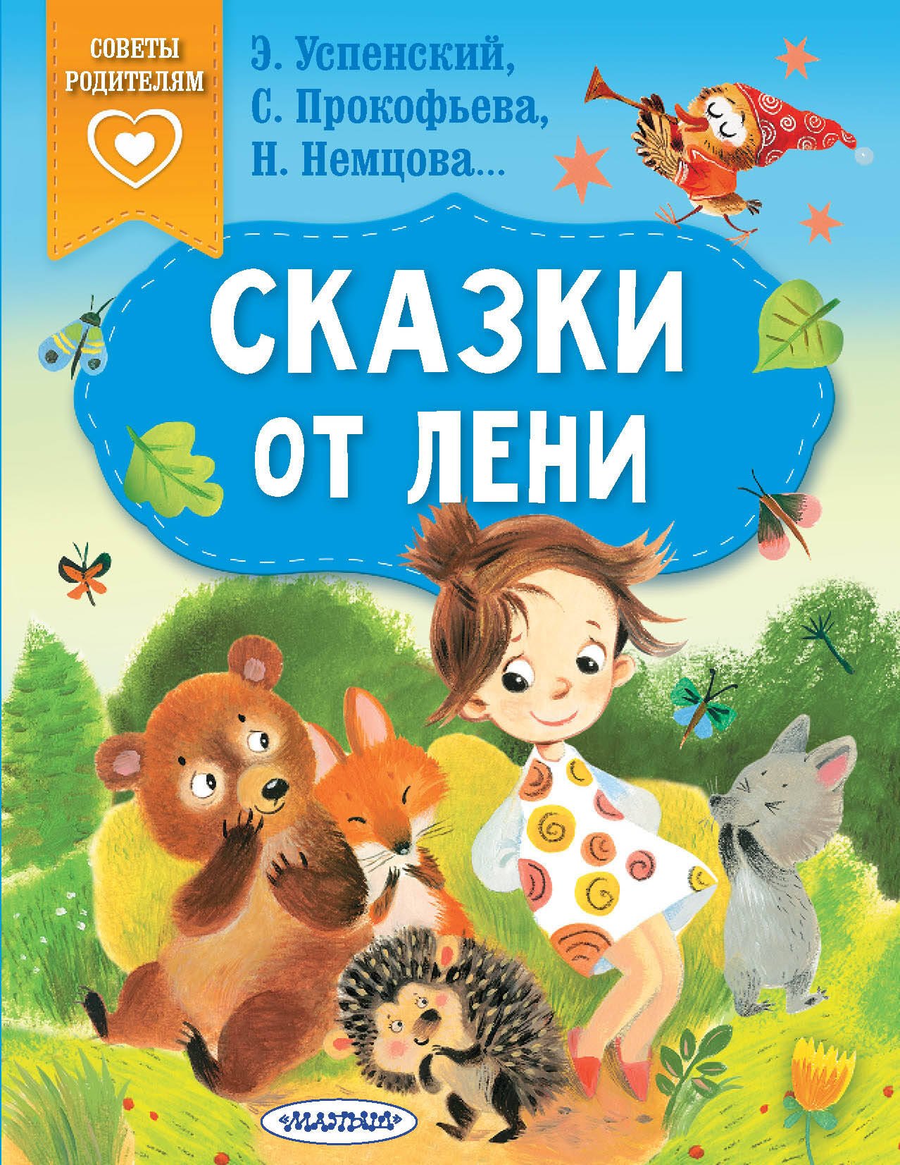 

Сказки от лени