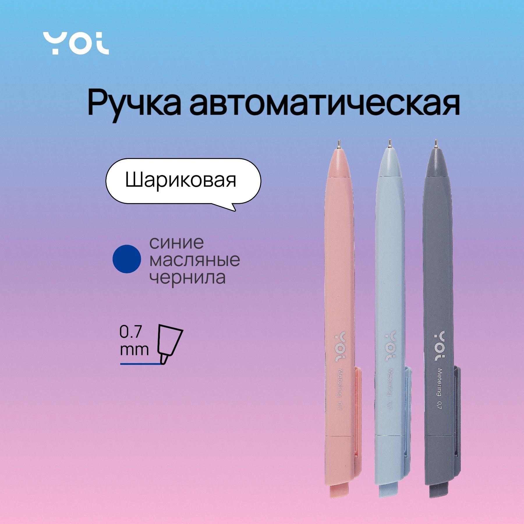 

Ручка шариковая авт. синяя "Metering" , масляные чернила, линейка на корпусе,0,7мм, ассорти, Yoi