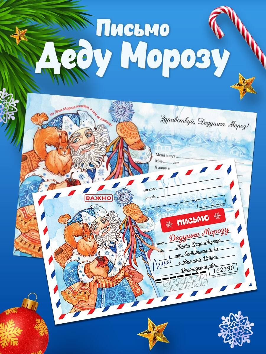

Новогоднее письмо Деду Морозу
