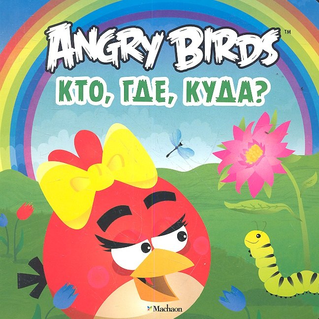 

Angry Birds. Кто где куда