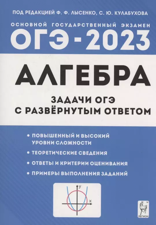 Алгебра. Задачи ОГЭ с развёрнутым ответом. 9 класс