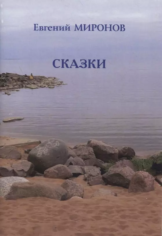 СКАЗКИ