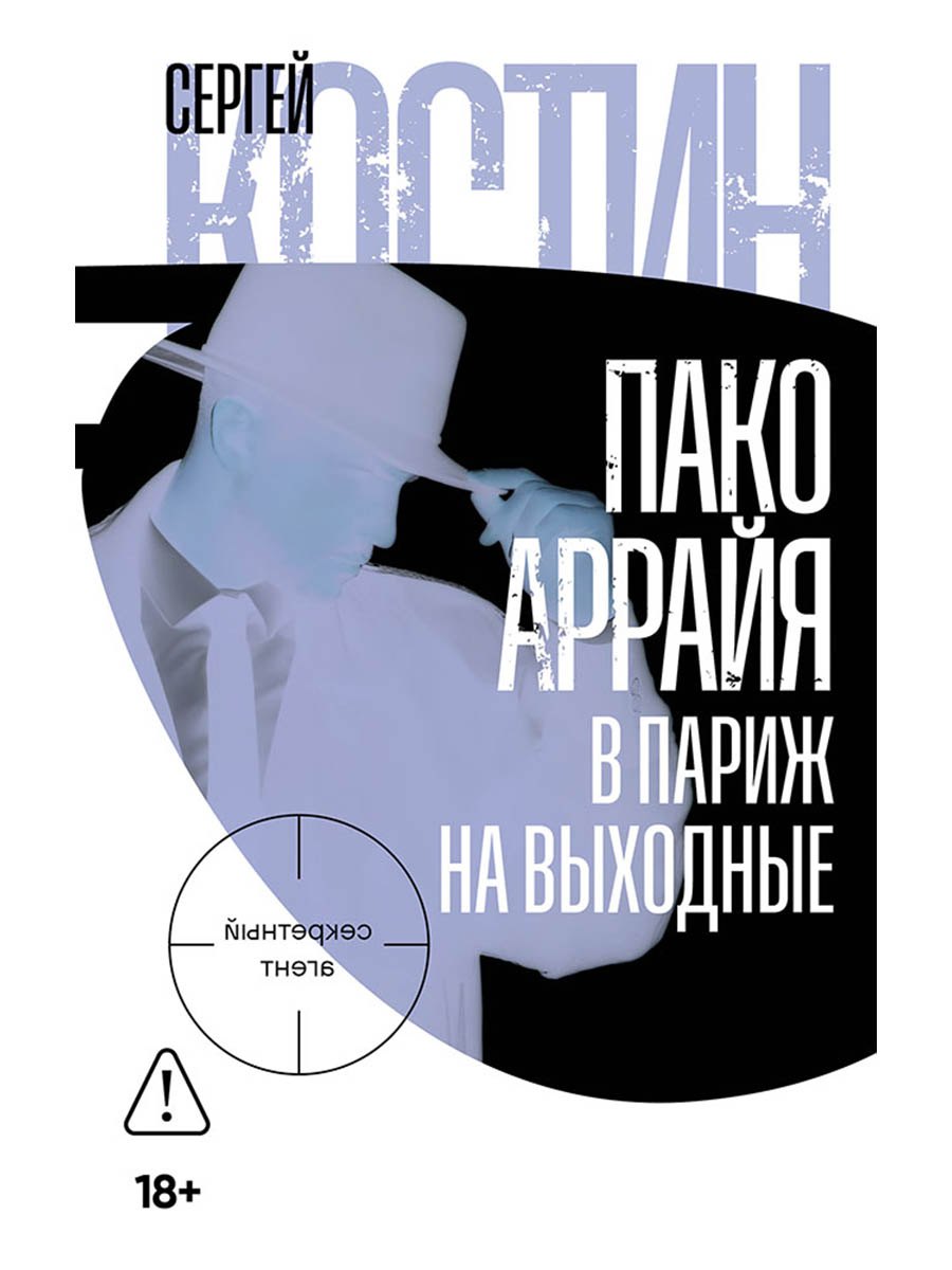 Пако Аррайя В Париж на выходные 779₽