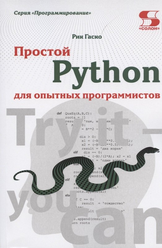 

Простой Python для опытных программистов