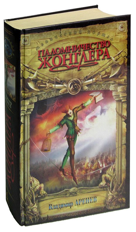 

Паломничество жонглера